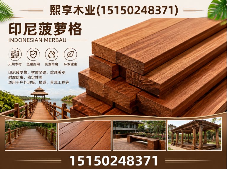 浙江缅甸柚木展示图